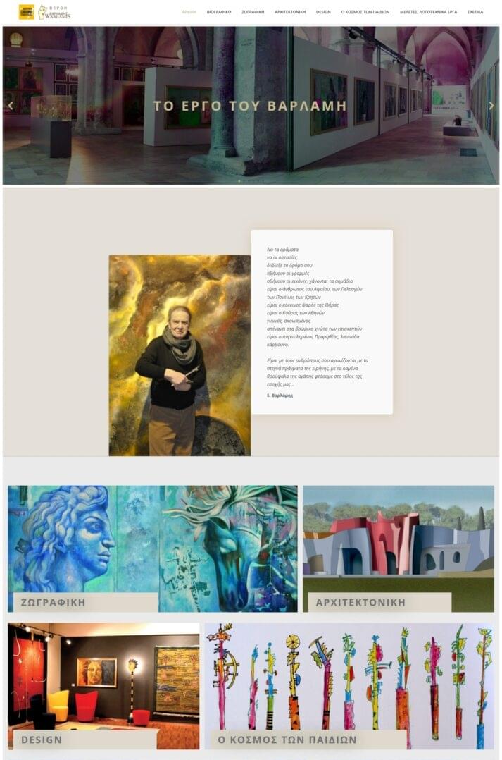 Πολιτιστική Εφαρμογή Βερόη. Μια πρωτότυπη παρουσίαση του Βεροιώτη καλλιτέχνη Μάκη Βαρλάμη